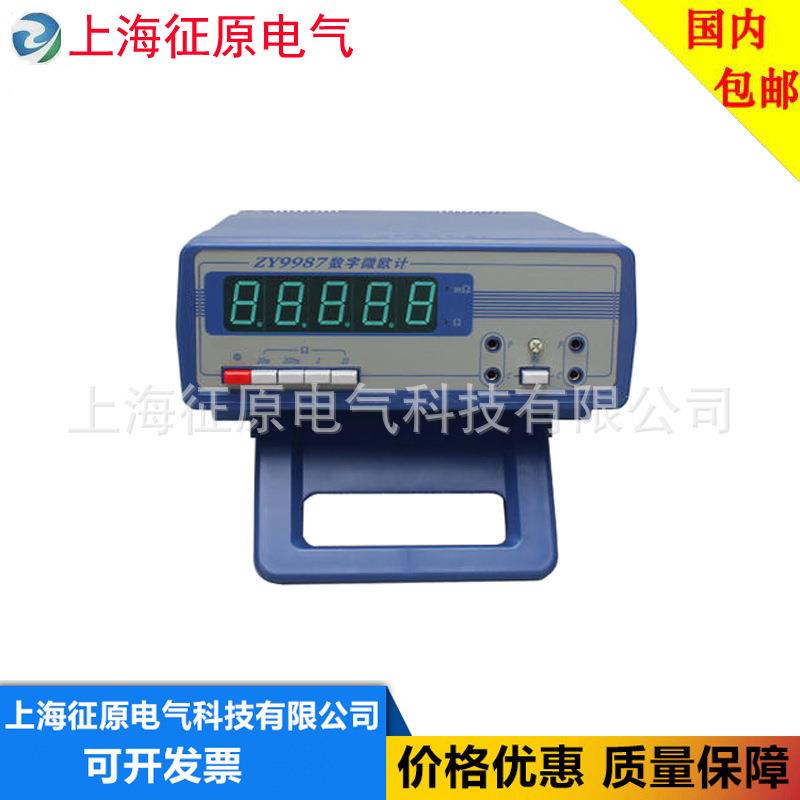 ZY9987数字微欧计