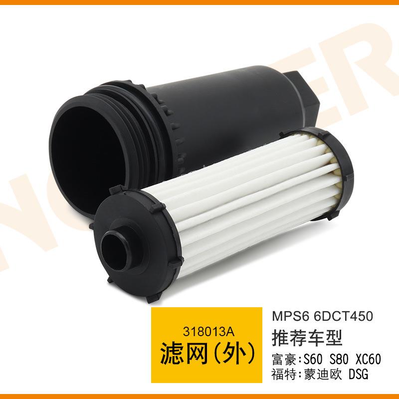 适用沃尔沃S60S80XC60双离合DSG变速箱外滤网MPS6波箱纸滤芯带壳