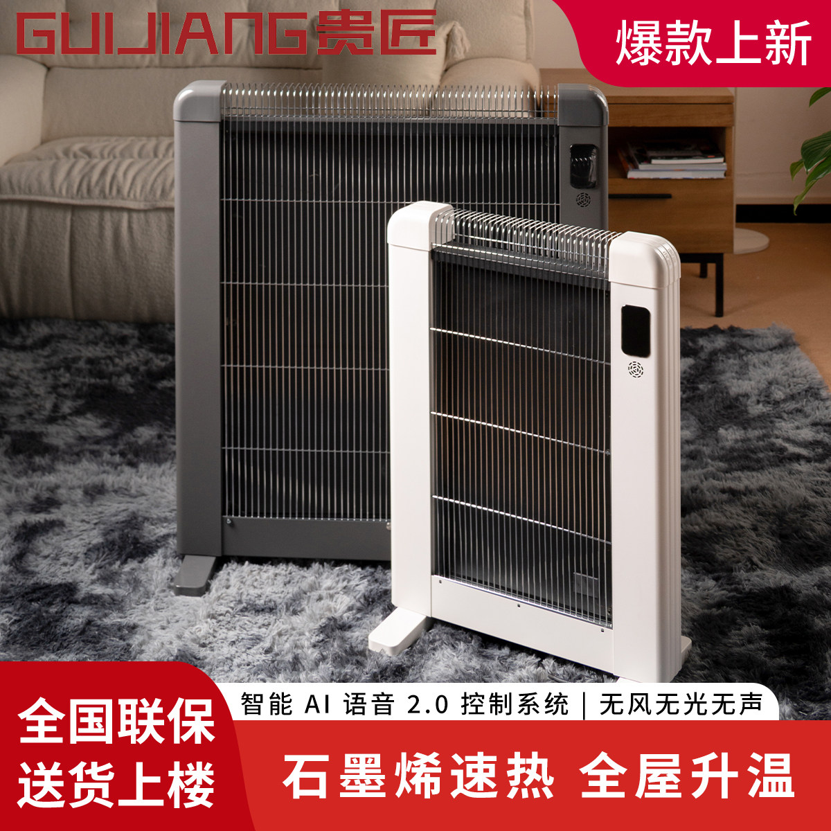 贵匠旗舰店 取暖器家用电暖器语音石墨烯节能冬天加热器客厅速热