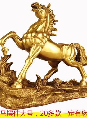 纯铜马摆件工艺品办公室桌装饰摆设公司乔迁新店开业商务礼品送人