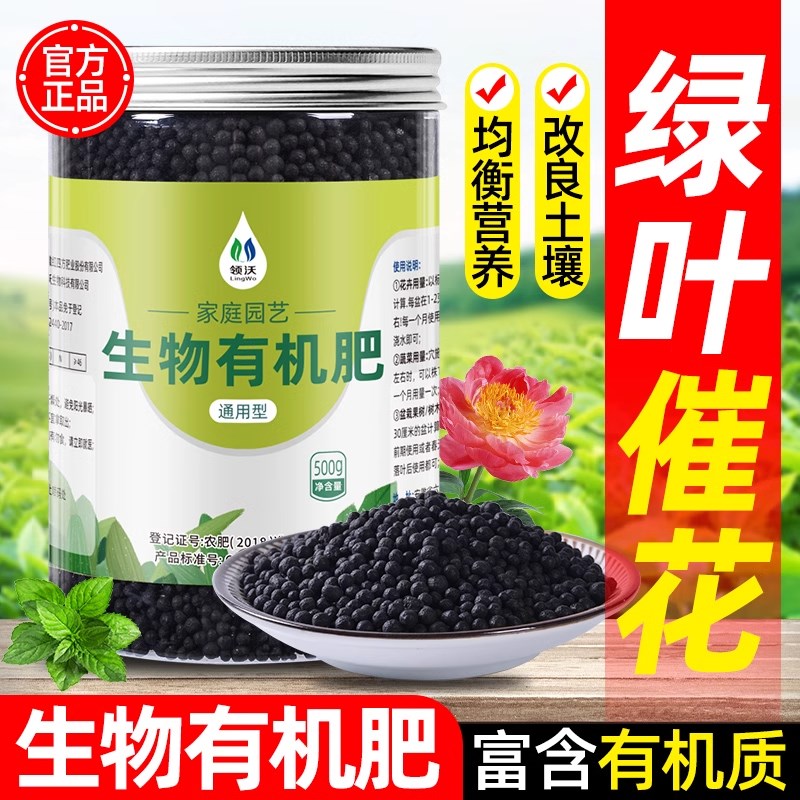 有机肥料花肥家用盆栽通用蔬菜专用复合肥花卉绿植用生物氮磷钾肥