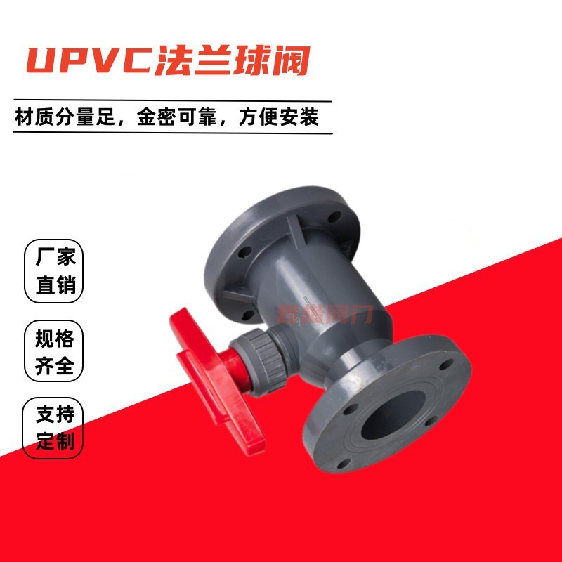UPVC法兰球阀PVC球阀耐酸碱耐腐蚀直通式一体阀门Q41F-10U