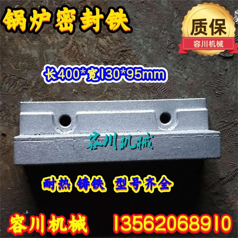 锅炉密封铁密封砖密封块铸铁炉排锅炉炉排厂家直销现货定尺定做