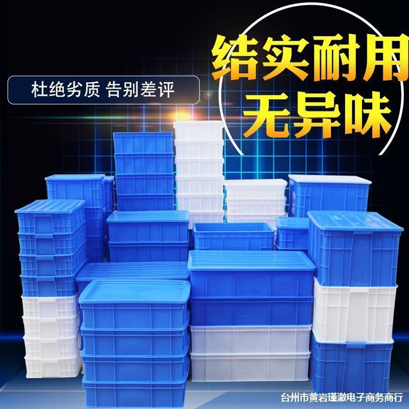 周转箱配件箱螺丝盒工具盒塑料盒零件盒长方形物料盒胶框收纳盒