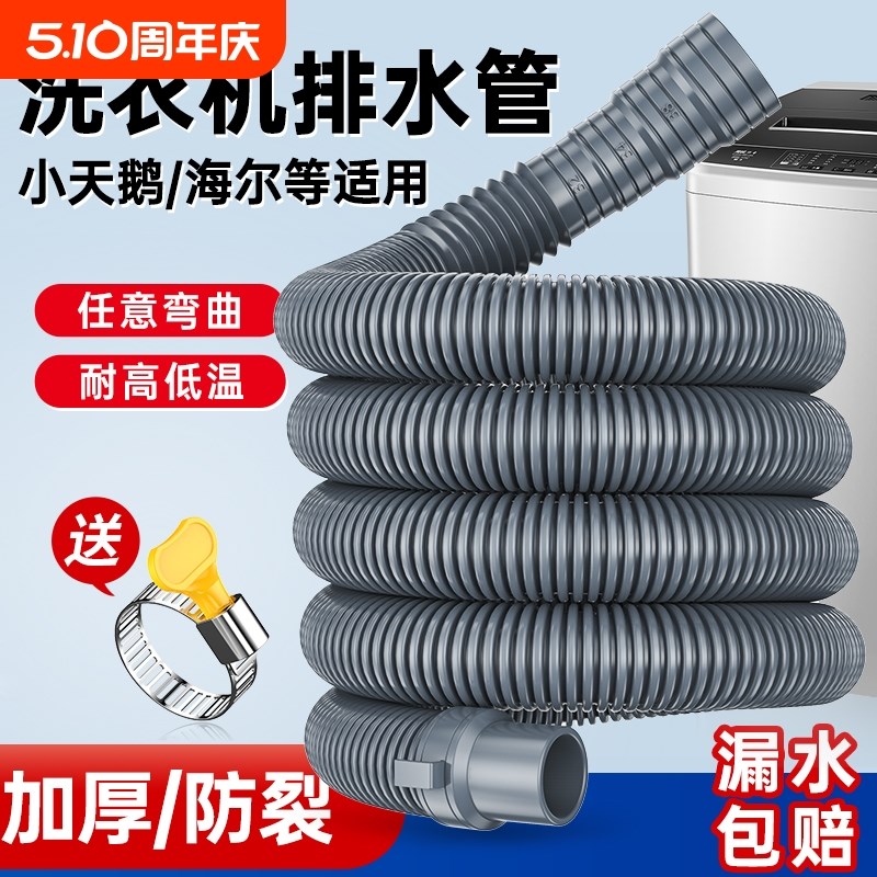 全自动洗衣机排水管通用延长管家用出水管拖把池下水管下水道软管