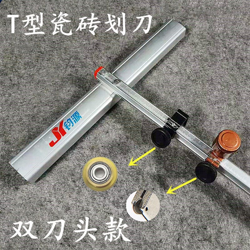 T型推刀玻化砖高精度开界划瓷砖切割神器刀头地砖t刀大砖岩板22轮