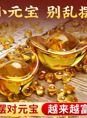黄水晶元宝摆件琉璃小元宝沙金大号金元宝聚宝盆招财碎石乔迁礼品
