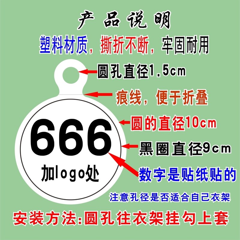 直播号码牌定制logo挂衣架数字编码牌塑料标签卡片圆形挂吊牌子