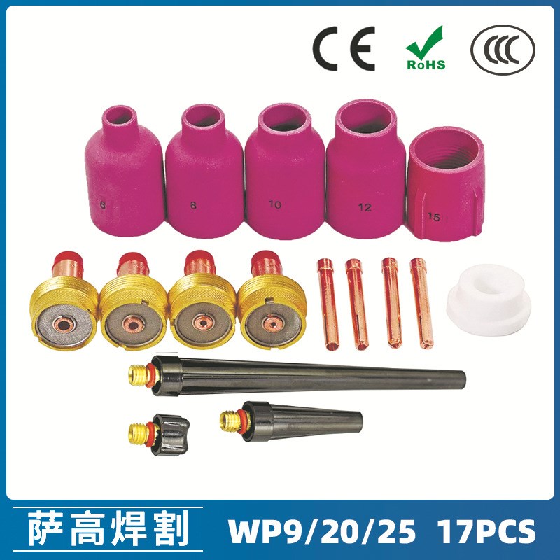氩弧焊枪配件套装WP-9/20/25焊枪配件 17PCS   枪尾导流件钨极夹