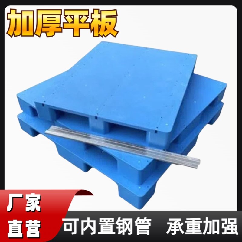 卡板地台地堆架仓库托盘物流架板托板胶平板塑料托盘叉车防潮垫板