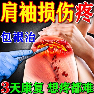 肩胛骨肩袖损伤肩周焱疼痛肩膀炎专膏贴用药神颈椎器关节热敷酸痛