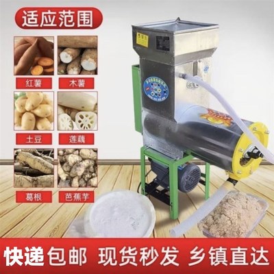 薯类渣浆分离机淀粉机打粉机磨浆机土豆粉地瓜葛根莲藕红薯粉碎机