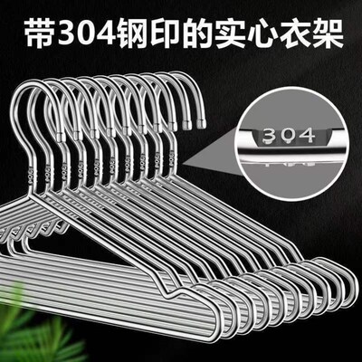 304不锈钢衣架特粗实心无痕防滑挂晾衣服架子成人衣架家用衣架子