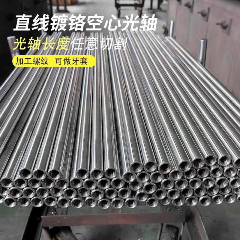 Gcr15轴承钢直线空心光轴高频淬火镀铬硬轴圆棒无缝钢管活塞杆