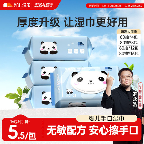 【罗永浩推荐】凯儿得乐萌趣湿巾