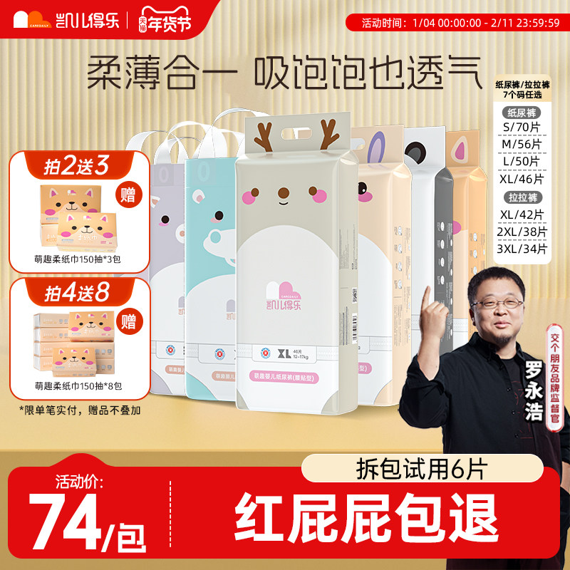 凯儿得乐萌趣纸尿裤新生婴儿宝宝专用拉拉裤尿不湿超薄透气成长裤,婴童尿裤,纸尿裤正装,淘宝优惠券,粉丝福利购,淘宝优惠卷