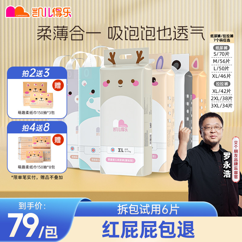 凯儿得乐萌趣纸尿裤新生婴儿宝宝专用拉拉裤尿不湿超薄透气成长裤