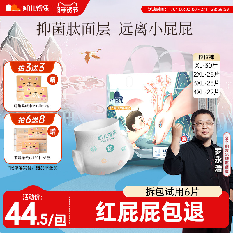 凯儿得乐小鹿拉拉裤新生婴儿宝宝用成长纸尿裤尿不湿柔软超薄透气,婴童尿裤,拉拉裤/学步裤/成长裤正装,淘宝优惠券,粉丝福利购,淘宝优惠卷