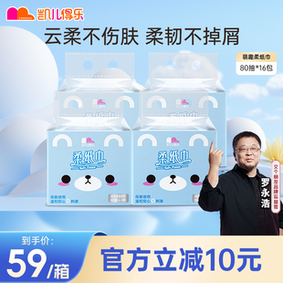 凯儿得乐萌趣柔纸巾80抽纸擦鼻新生婴儿宝宝洗脸屁股用家庭装 16包