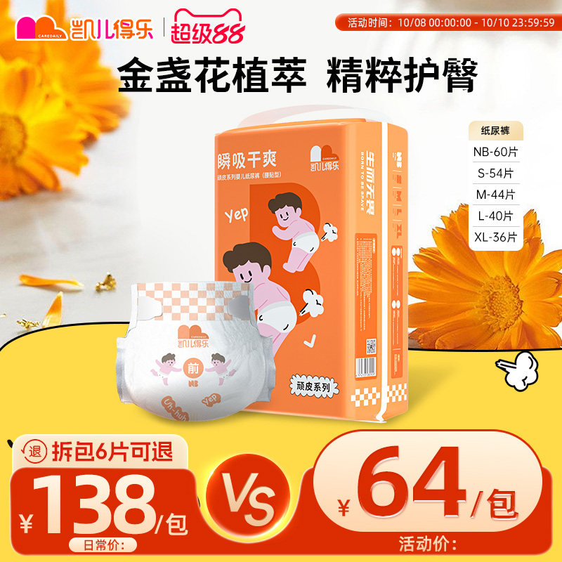 凯儿得乐顽皮纸尿裤拉拉裤透气成长裤婴幼儿尿不湿学步裤防漏
