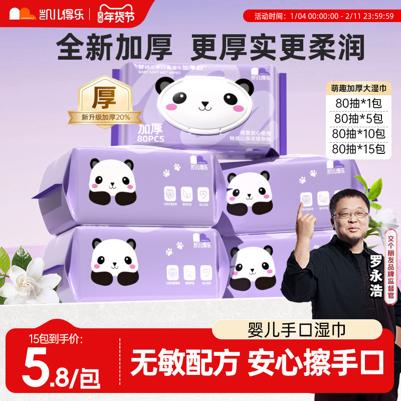 凯儿得乐婴儿湿纸巾加厚孕妇新生宝宝手口专用擦屁家用80抽大包装,婴童用品,普通婴童湿巾,淘宝优惠券,粉丝福利购,淘宝优惠卷