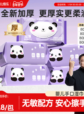 凯儿得乐婴儿湿纸巾加厚孕妇新生宝宝手口专用擦屁家用80抽大包装