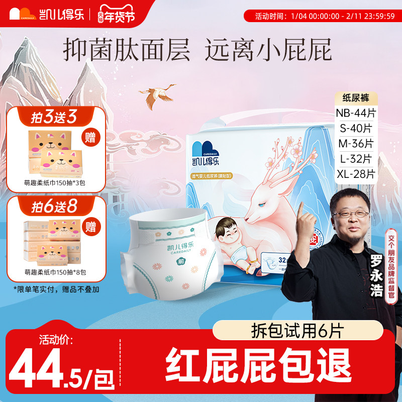 凯儿得乐小鹿纸尿裤新生婴儿尿不湿男女宝宝专用柔薄透气非拉拉裤,婴童尿裤,纸尿裤正装,淘宝优惠券,粉丝福利购,淘宝优惠卷