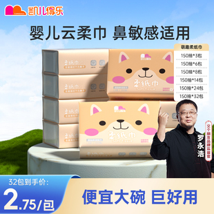 凯儿得乐婴儿柔纸巾宝宝手口专用新生云柔巾大包乳霜擦鼻150抽纸