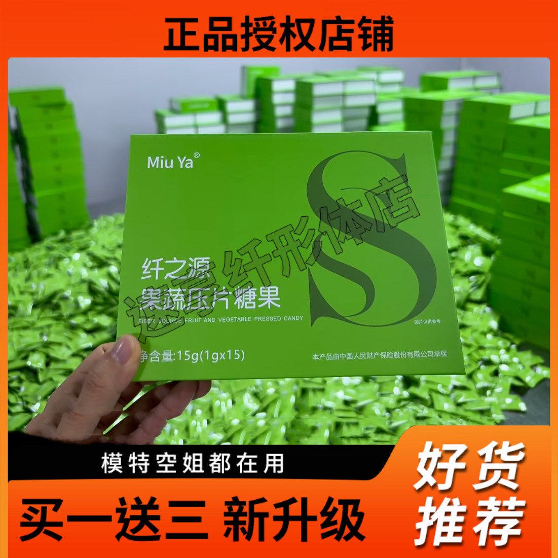 Miu Ya纤之源果蔬压片糖果微商小红书同款【官方正品】