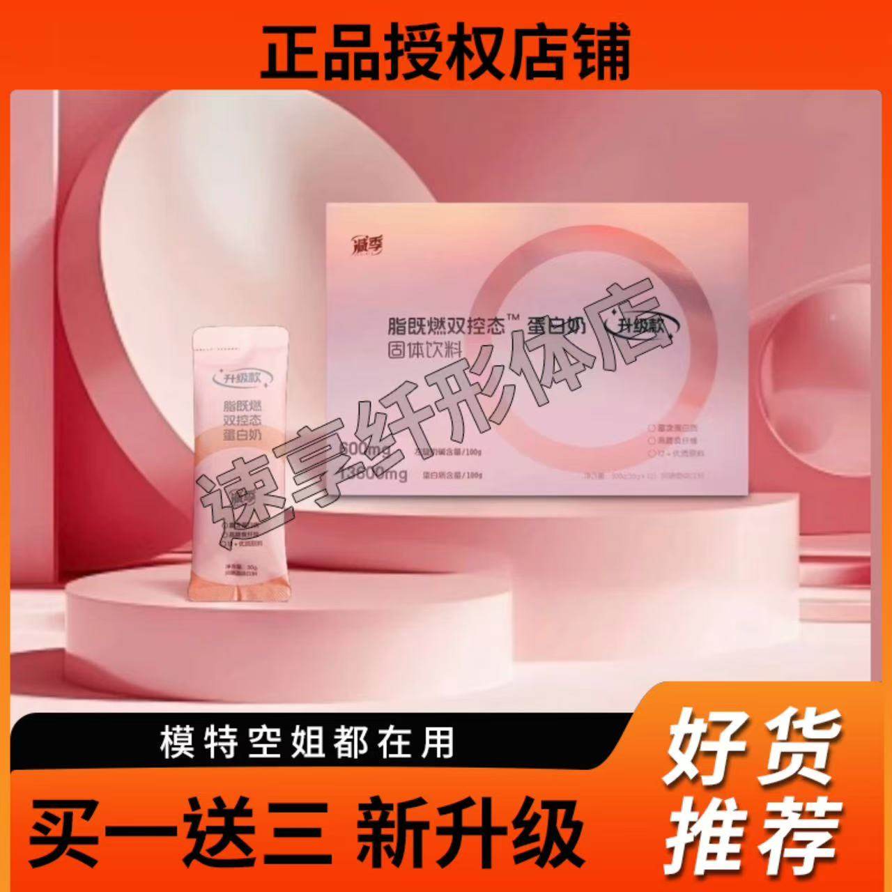 减季脂既燃双控态蛋白奶固体饮料升级款代餐粉减季蛋白奶抖音同款