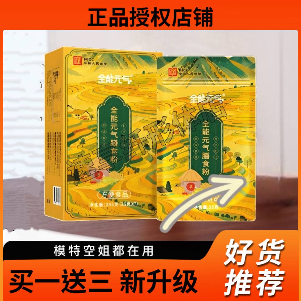 全能元气膳食粉固体饮料饱腹代餐粉全能元气果蔬纤维特膳饮膳食粉