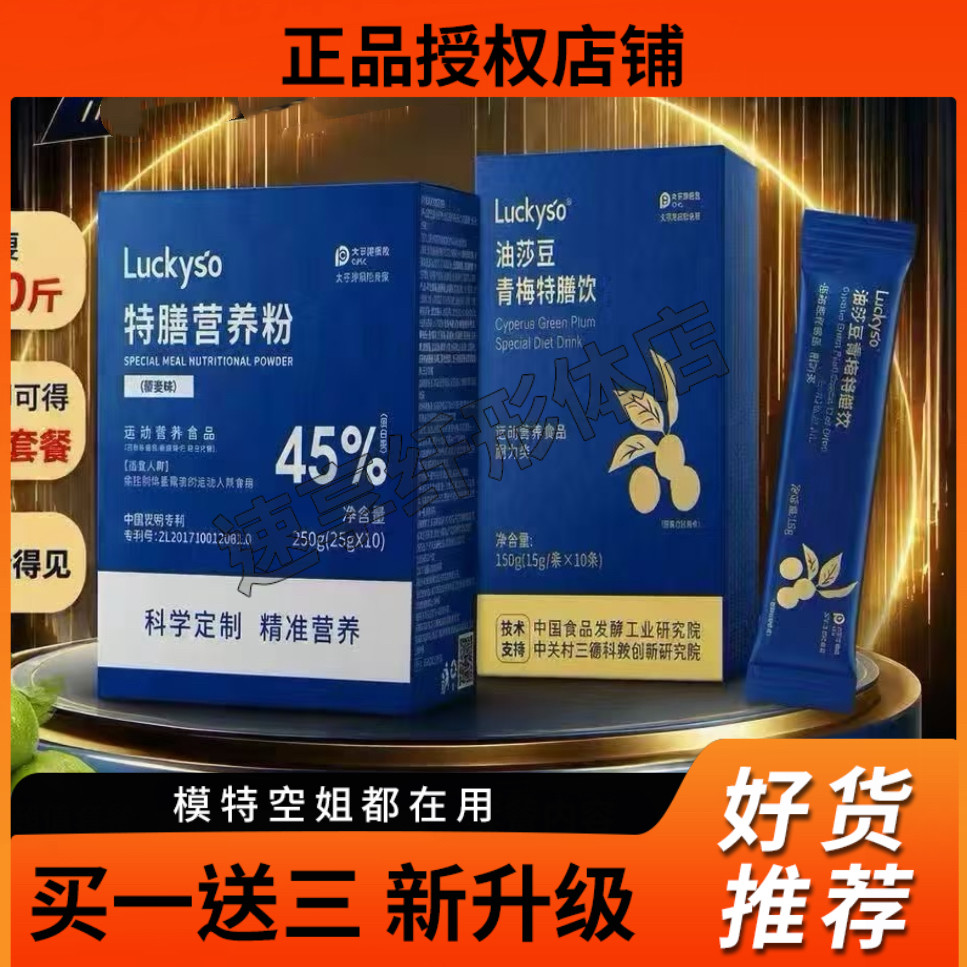 luckyso油莎豆青梅饮固体饮料特膳营养粉压片糖果