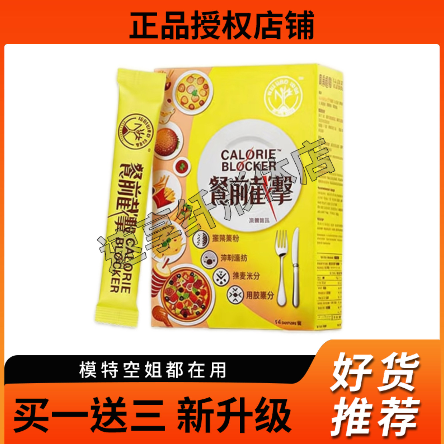 香港维特健灵餐前截击小黄条控脂阻油阻碳水糖阻断脂肪