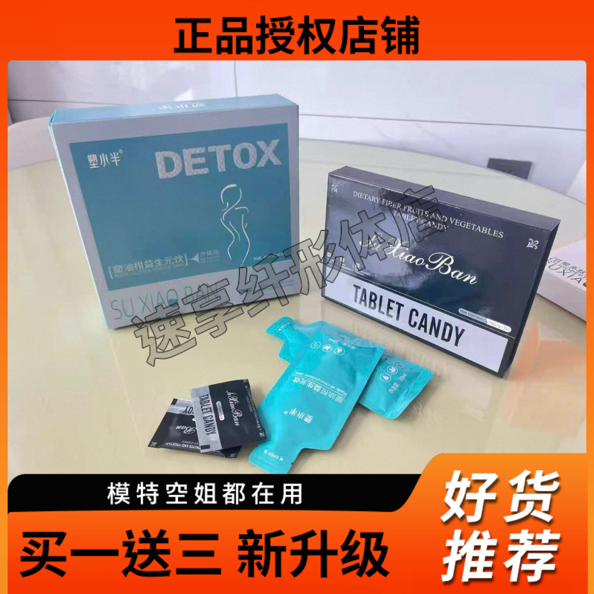 塑小半塑油柑益生元饮酵素果蔬植物饮料塑小半草本果蔬压片糖果