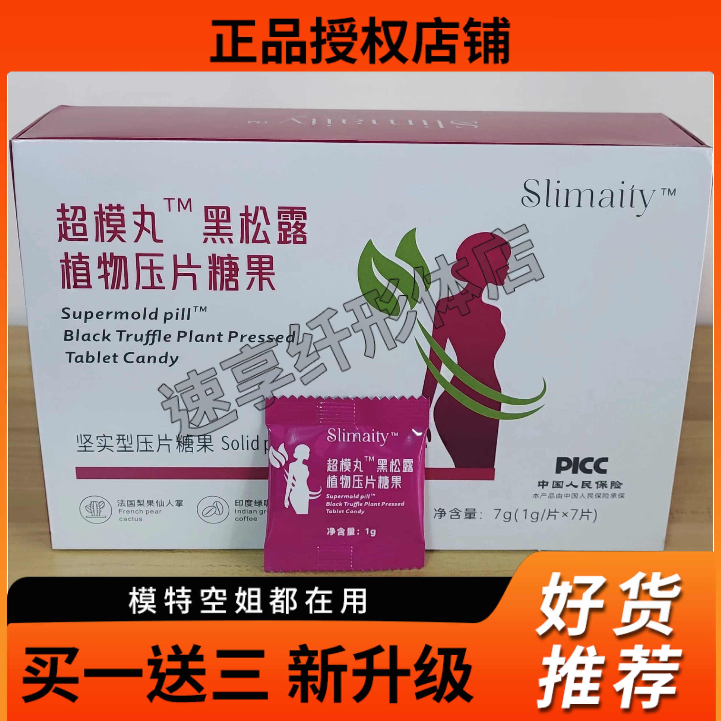 VIAGE超模丸黑松露植物压片糖果减全身糖果加强版VIAGE超模纤体丸
