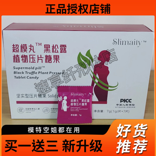 VIAGE超模丸黑松露植物压片糖果减全身糖果加强版VIAGE超模纤体丸