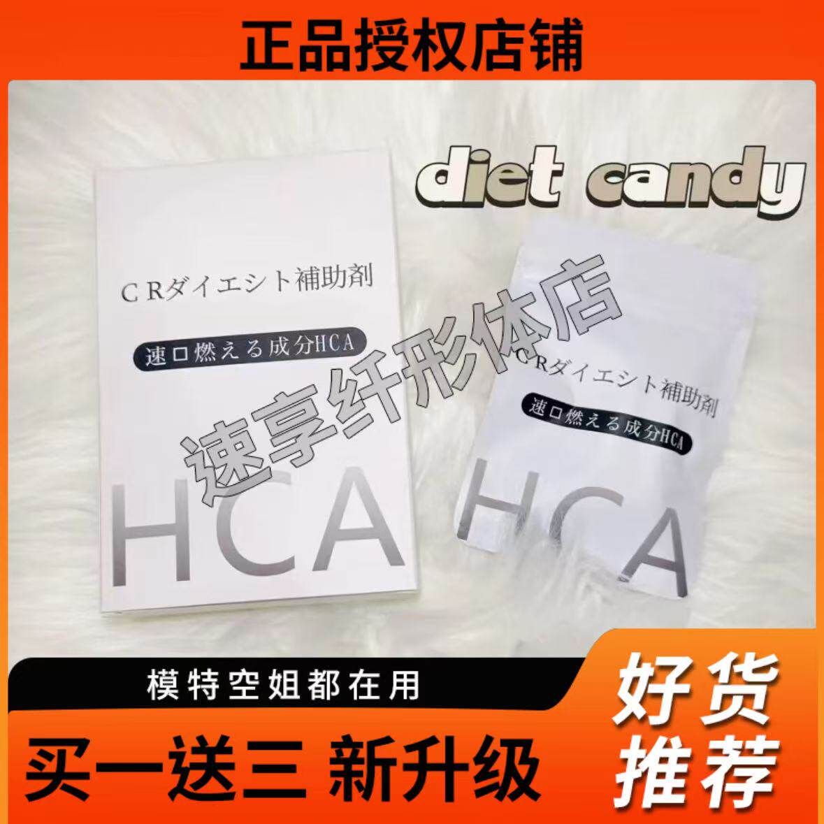 日本HCA辅助剂速口燃成分健康辅助食品燃全身新品加强版正品