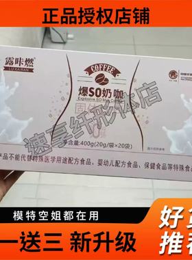 露咔燃爆SO奶咖固体饮料微商小红书同款【官方正品】
