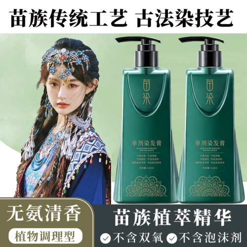 单剂染发剂植物不沾头皮无刺激正品品牌天然染发膏-yd