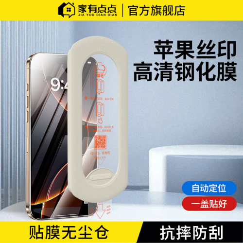 家有点点适用iPhone17Promax钢化膜苹果17pro手机贴膜16/15抗指纹增透超清防摔膜无尘仓14保护屏幕兼容13plus