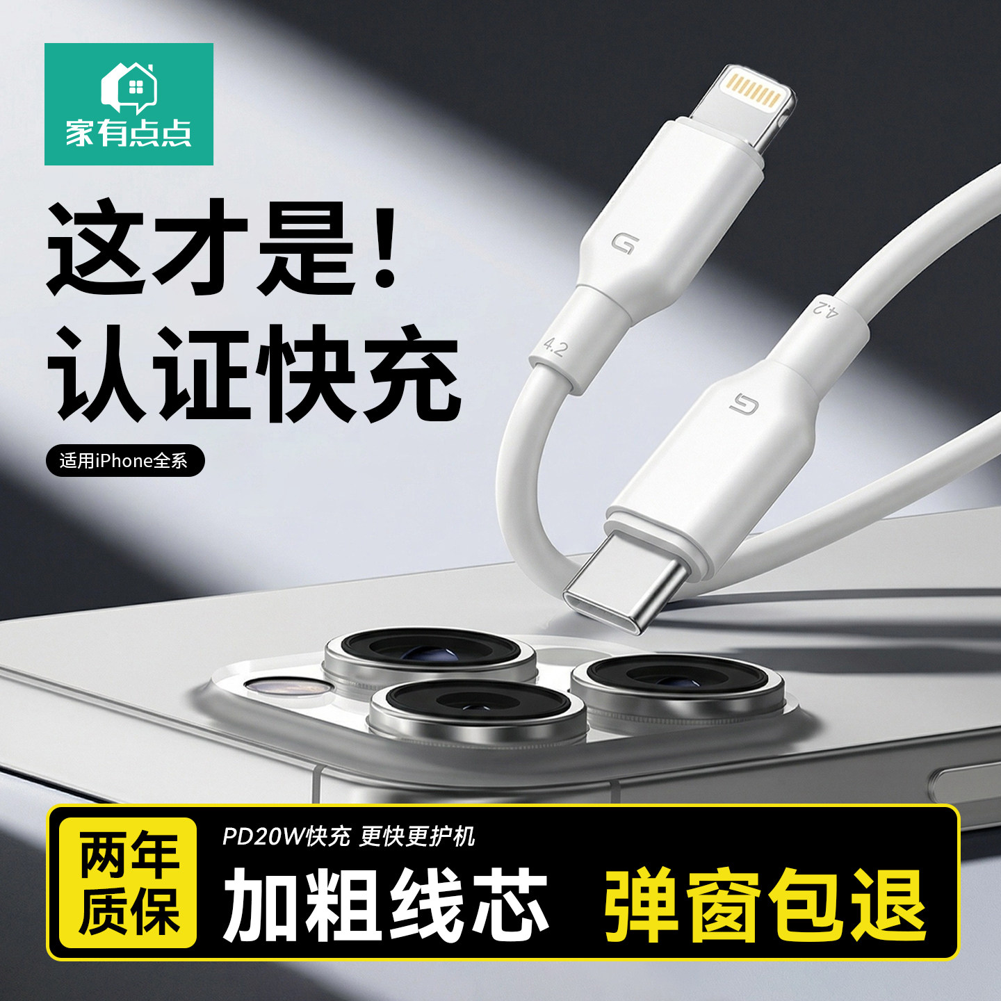 家有点点适用iPhone16充电器线15ProMax手机数据线正品苹果14PD20/30W快充13闪充12双C编织8p车载iPad原11/XR