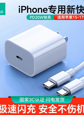 【20w双C苹果快充】家有点点PD20W适苹果15/16充电器套装含60W双C数据线MY21T套