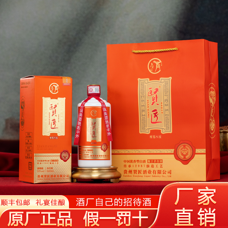 贵州贤匠酒酱香型白酒53度整箱原浆酒纯粮食坤沙窖藏年份老酒包邮
