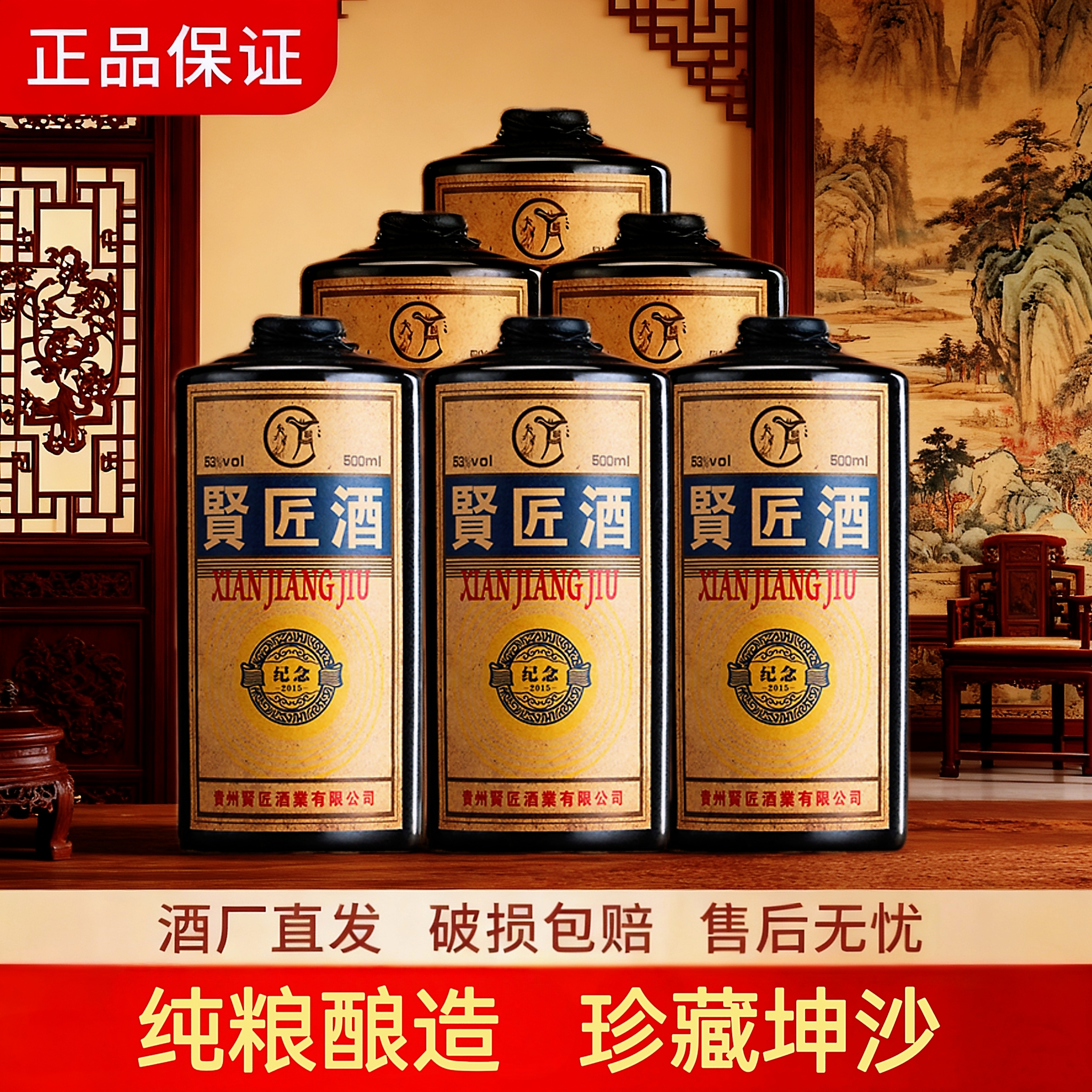 贵州贤匠酱香型白酒53度纯粮食高度高粱酒坤沙酒年份洞藏老酒收藏