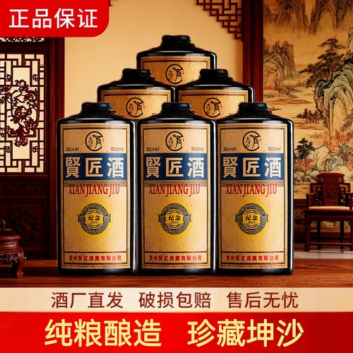 贵州贤匠酱香型白酒53度纯粮食高度高粱酒坤沙酒年份洞藏老酒收藏