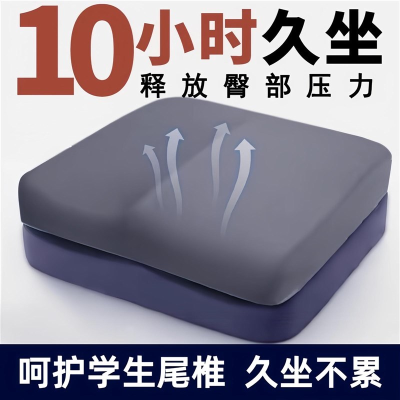 学生坐垫教室小初高中生专用凳子椅子记忆海绵垫儿童防屁股痛神器