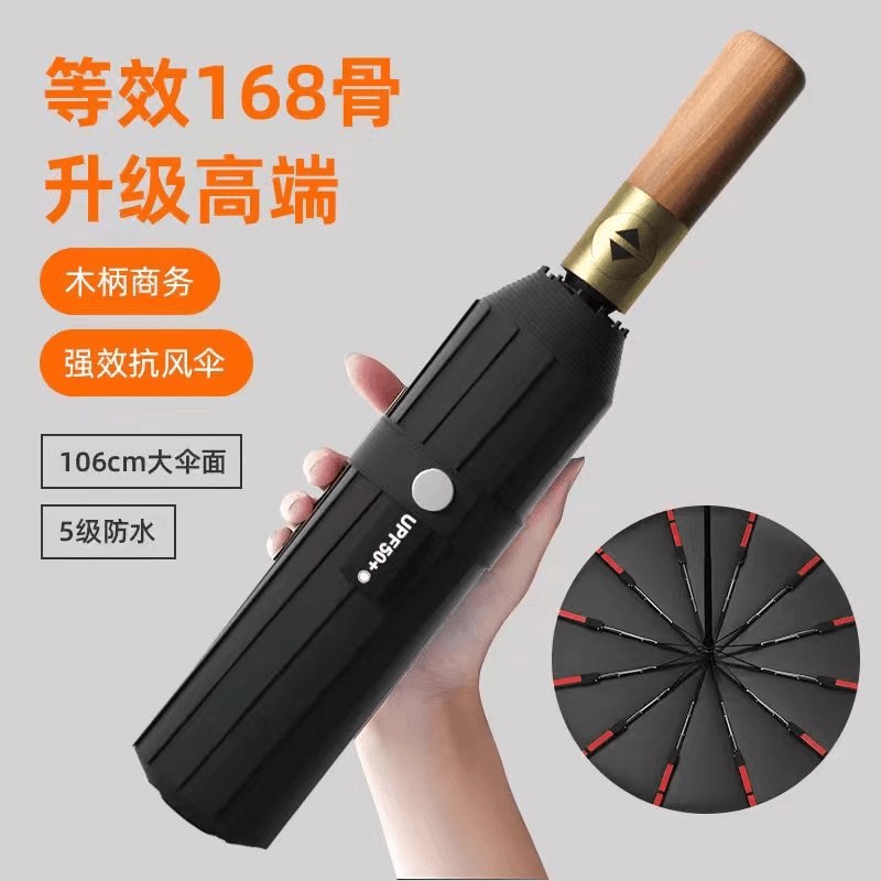 好神奇全自动168骨轻奢结实木柄黑胶防紫外线抗风伞晴雨伞
