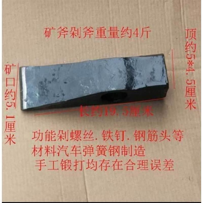 手工锻打矿用合金矿斧剁斧剁铁螺丝剁钢丝绳剁钢筋头丝剁剁铁钉