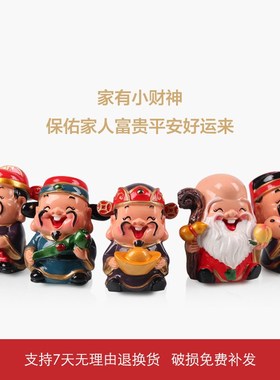五福五路财神爷家居客厅酒柜装饰品摆设办公室桌面招财小摆件