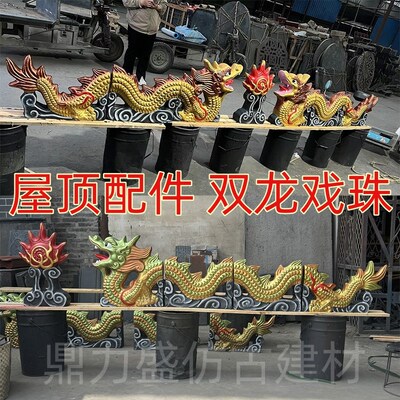 屋顶配件双龙戏珠陶瓷屋脊龙五脊六兽门楼琉璃瓦二龙戏珠跑兽装饰